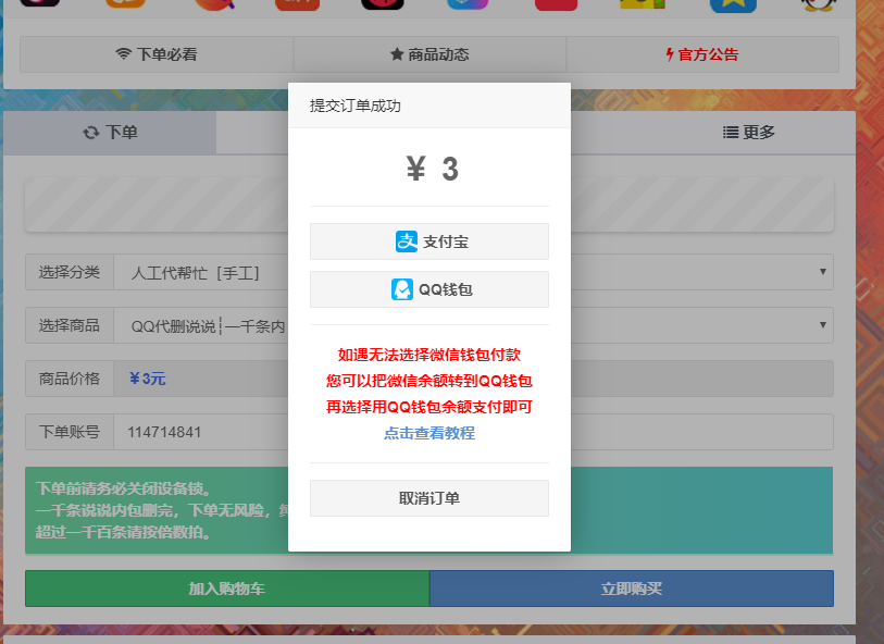 QQ空间如何批量删除说说教程分享