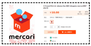 大蓝海市场,速度进军日本二手平台电商mercari大口吃肉!