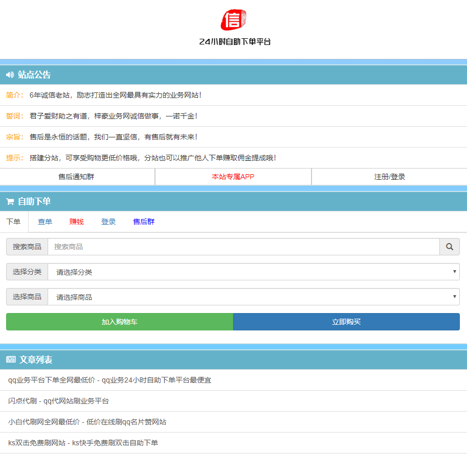 九零代网刷 - 超低价qq业务自助下单平台,免费刷一万qq空间访客量